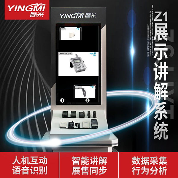 智能显示屏