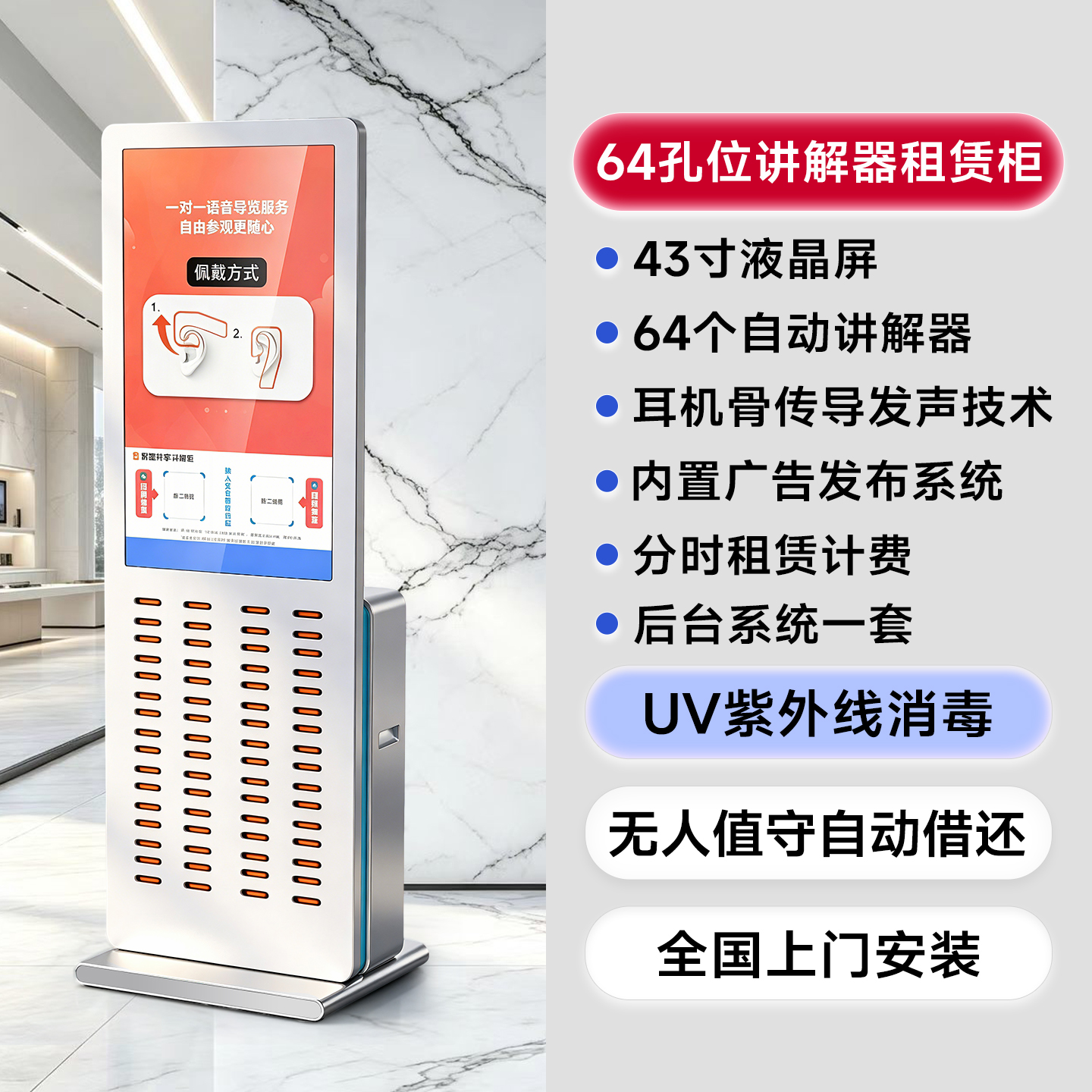 自助导览驿站