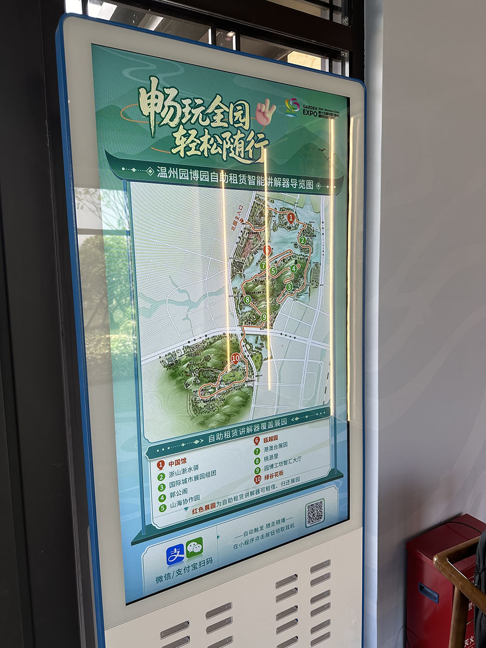 温州园博园使用鹰米自助导览驿站