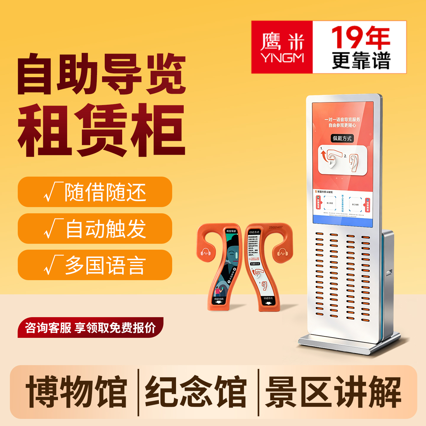 鹰米共享讲解器